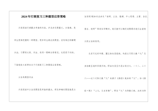 2024年行测复习三种题型应答策略