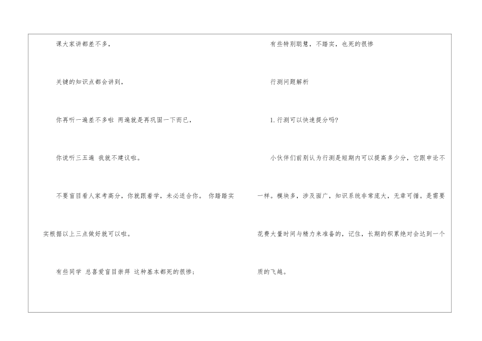 2024年行测复习方法分析_第2页