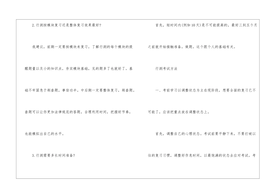 2024年行测复习方法分析_第3页