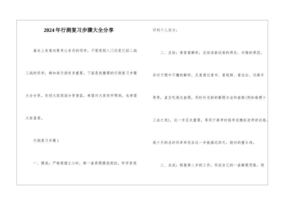 2024年行测复习步骤大全分享_第1页