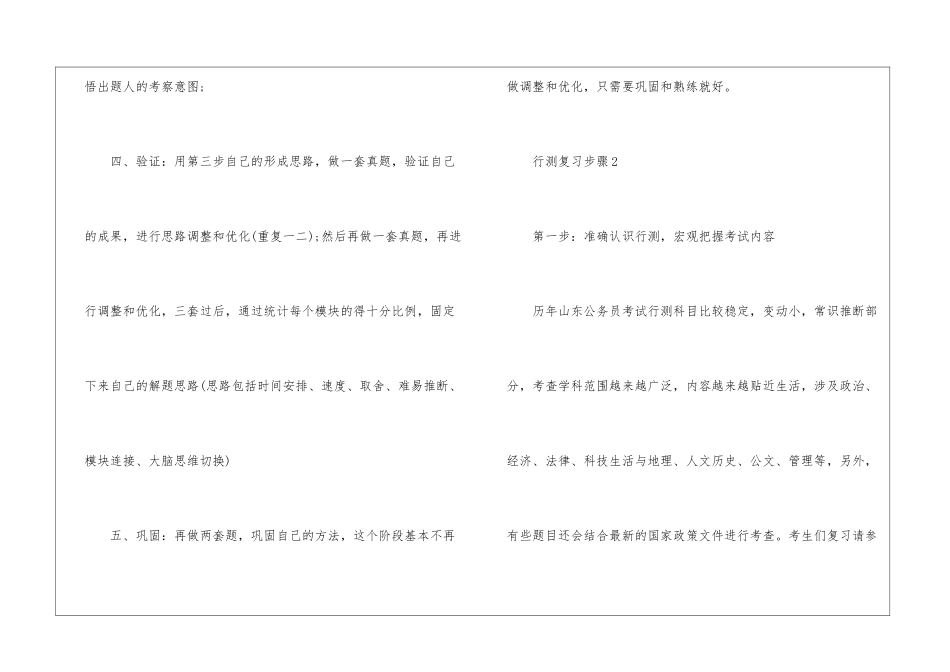 2024年行测复习步骤大全分享_第2页