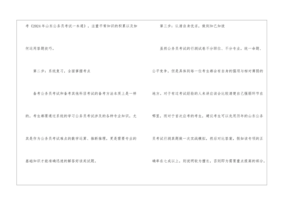 2024年行测复习步骤大全分享_第3页