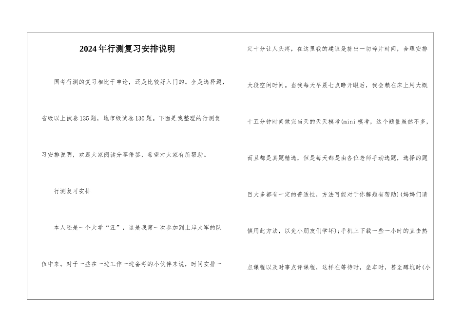 2024年行测复习安排说明_第1页