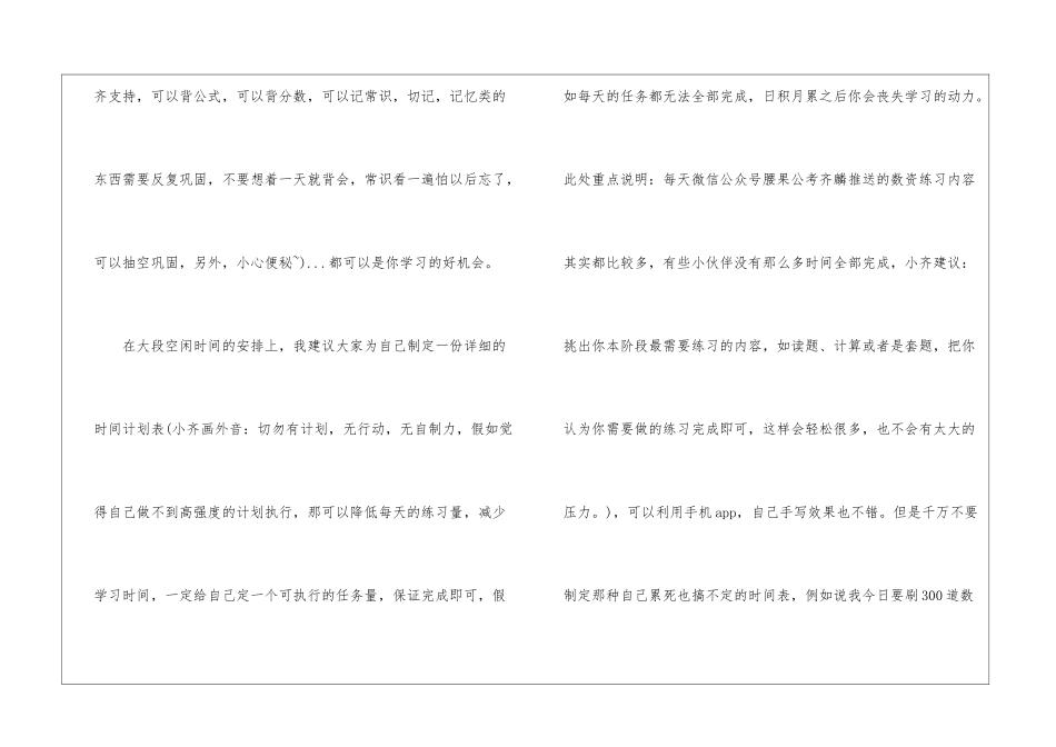 2024年行测复习安排说明_第2页