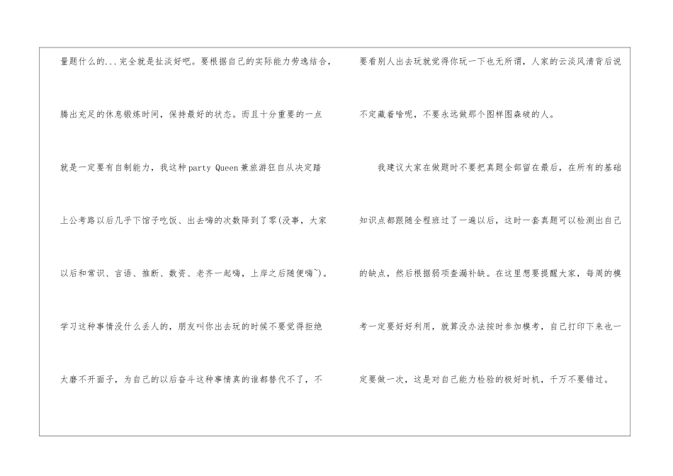 2024年行测复习安排说明_第3页