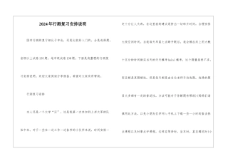 2024年行测复习安排说明