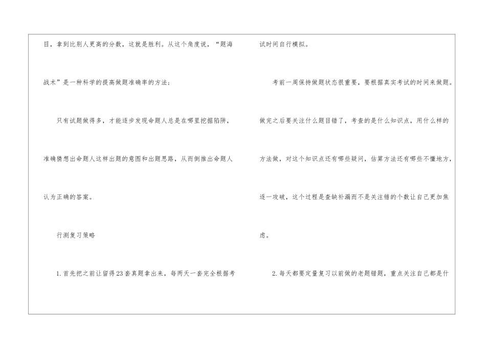 2024年行测备考复习内容分析_第2页