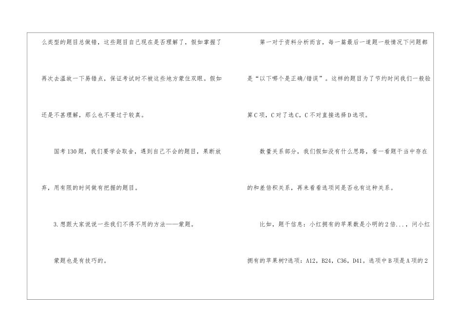 2024年行测备考复习内容分析_第3页
