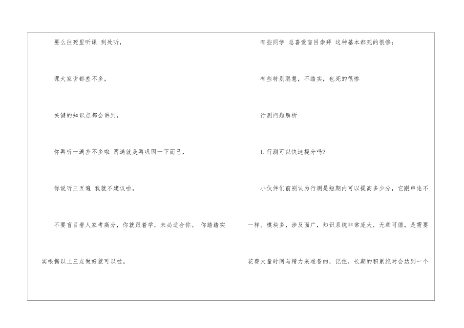 2024年行测复习方法内容参考_第2页