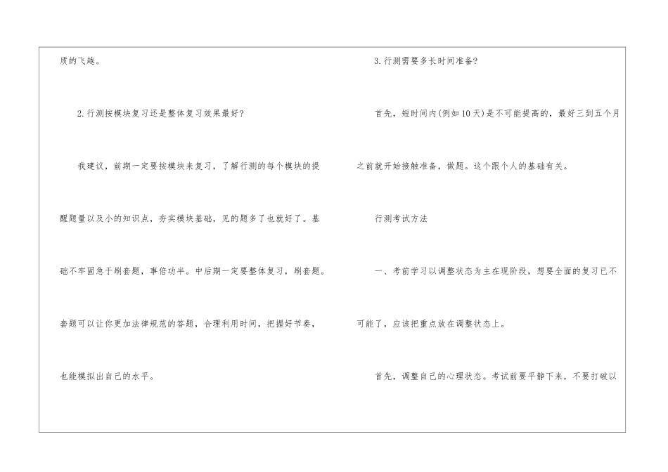 2024年行测复习方法内容参考_第3页