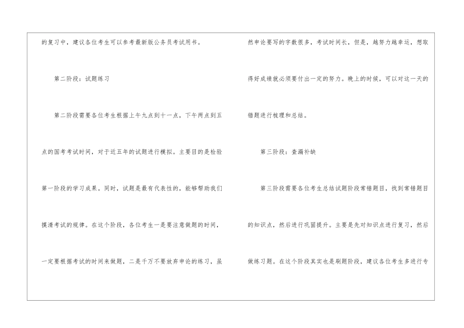 2024年行测复习参考计划_第2页