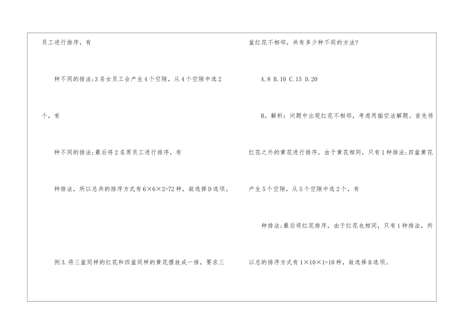 2024年行测复习必备各种问题答题技巧_第3页