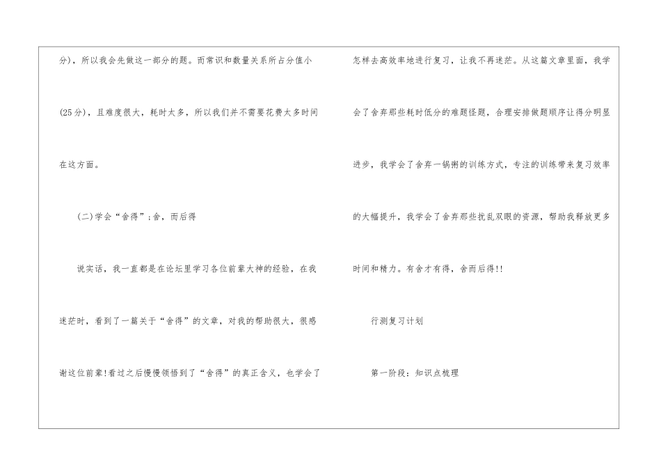 2024年行测复习计划大全分享_第2页
