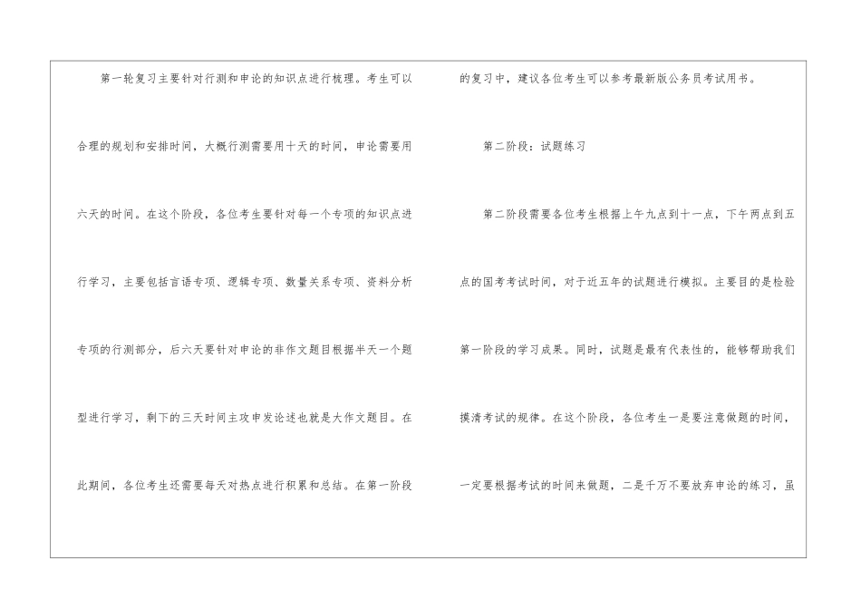 2024年行测复习计划大全分享_第3页