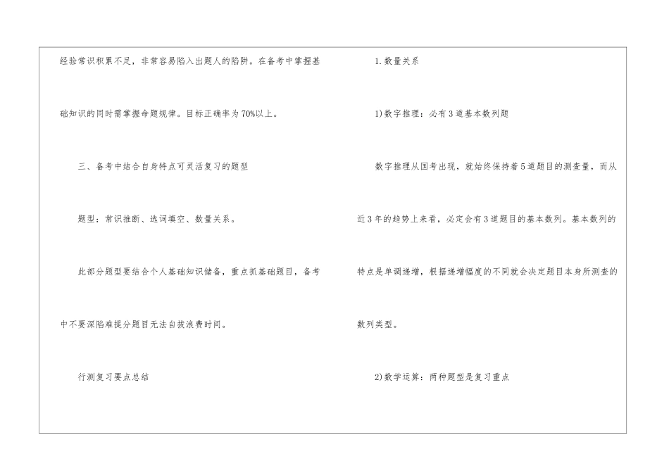 2024年行测复习要点总结参考_第2页
