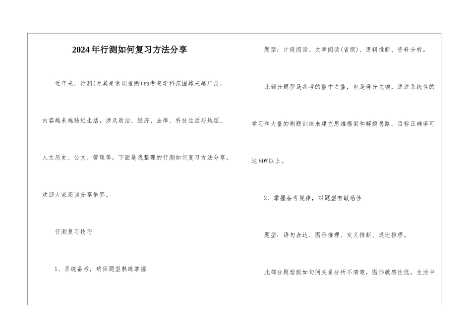 2024年行测如何复习方法分享_第1页