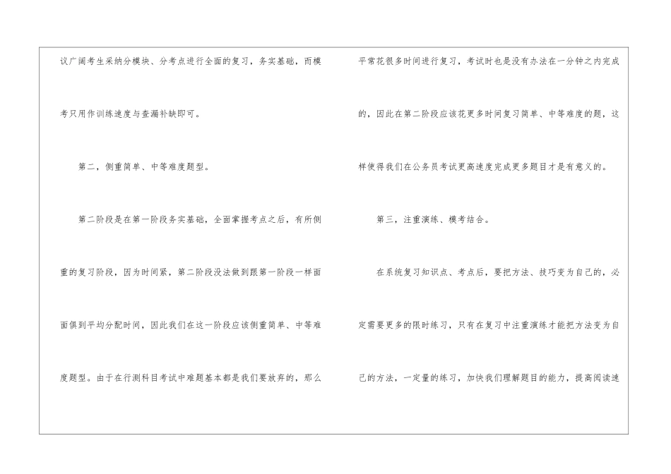 2024年行测如何复习方法分享_第3页