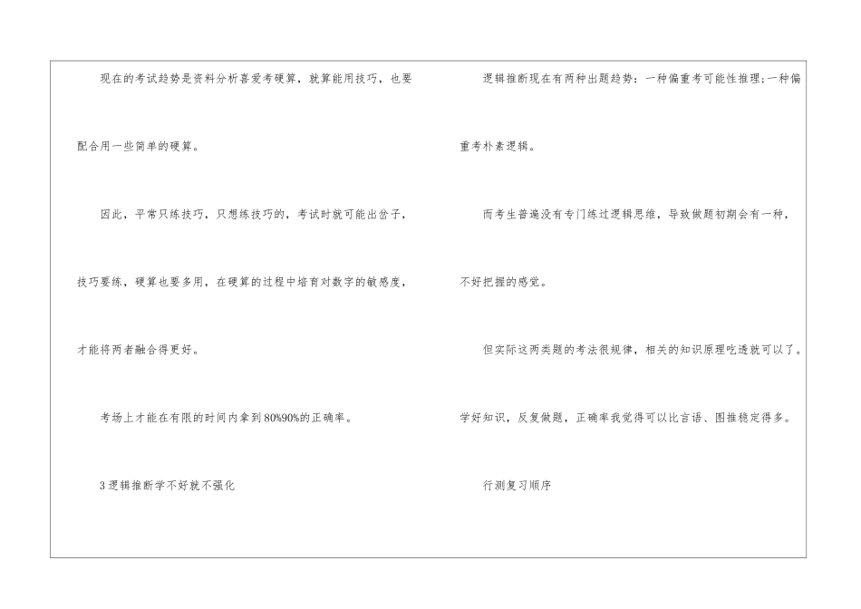 2024年行测需避开错误复习方法_第2页