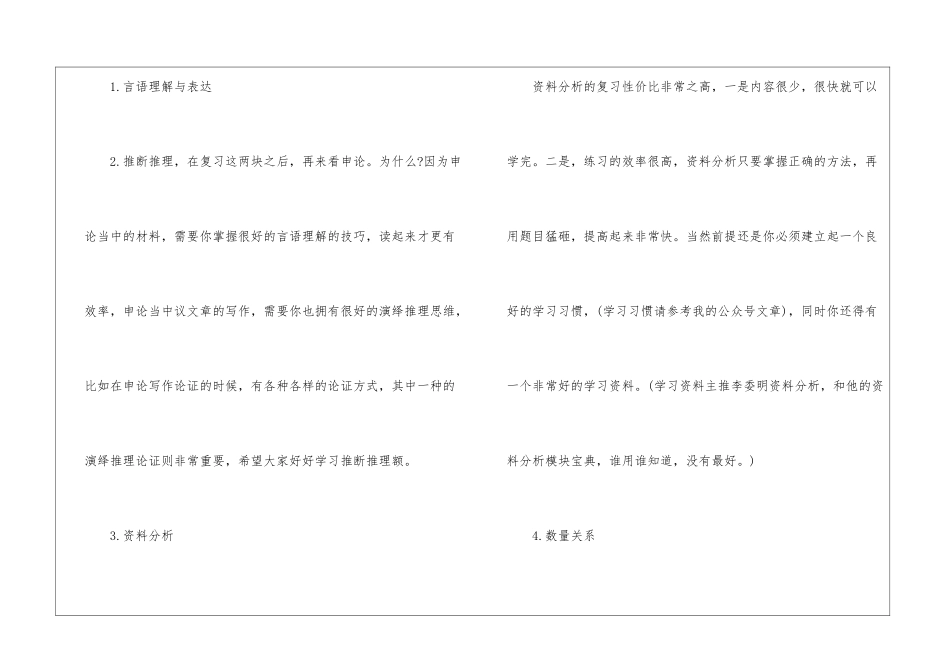2024年行测需避开错误复习方法_第3页