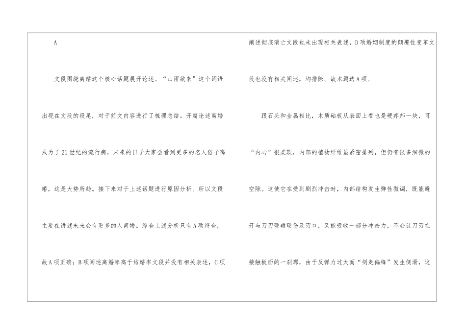 2024年行测解题技巧整理_第3页