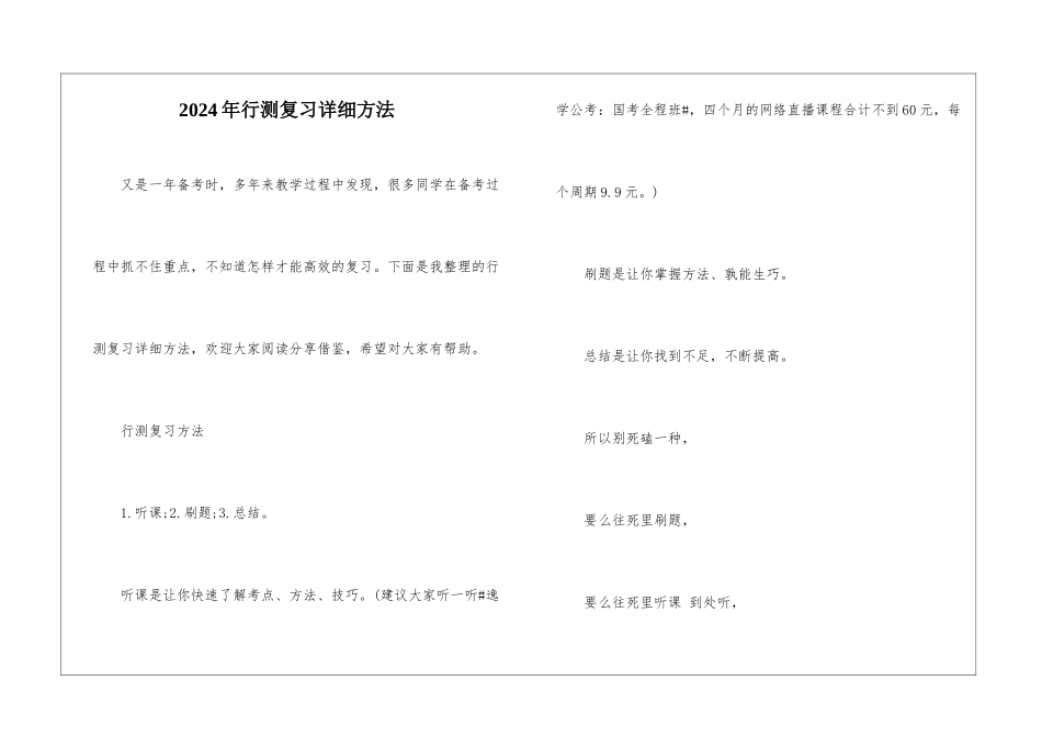 2024年行测复习详细方法_第1页