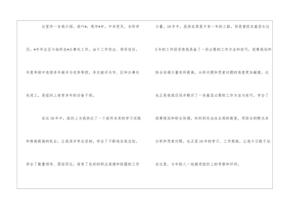 2024年街道办事处副主任竞聘演讲稿_第2页