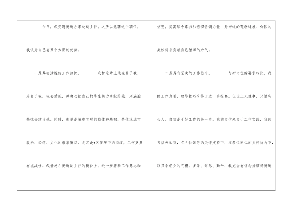 2024年街道办事处副主任竞聘演讲稿_第3页