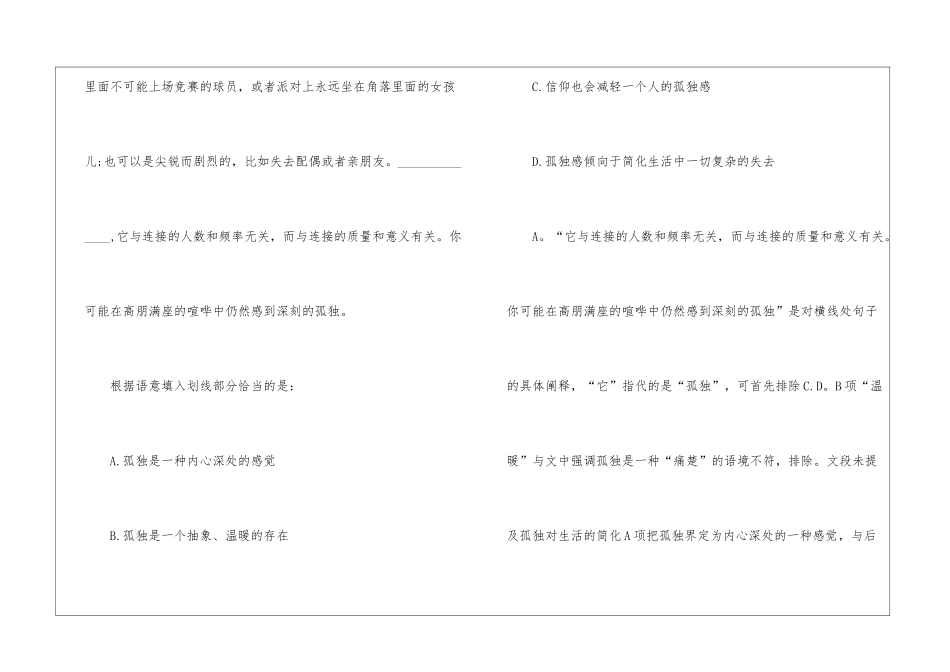 2024年行测解题技巧归纳_第2页