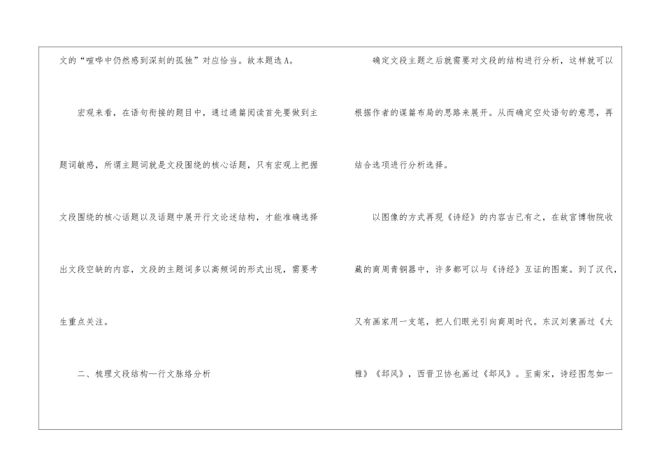 2024年行测解题技巧归纳_第3页