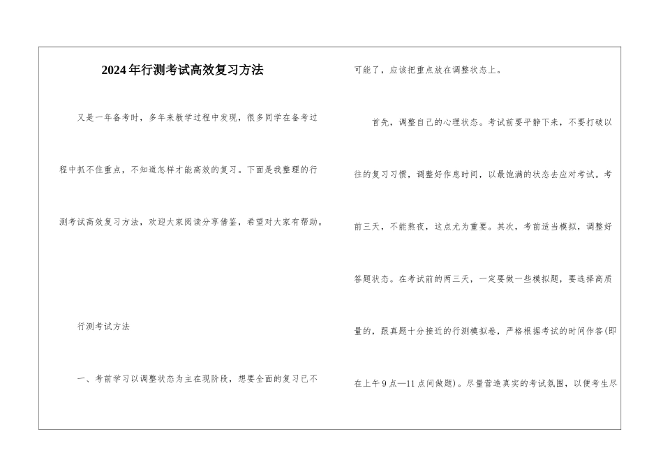 2024年行测考试高效复习方法_第1页