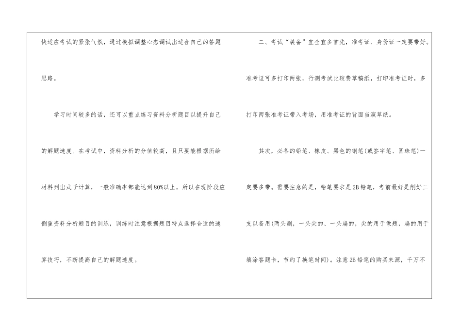 2024年行测考试高效复习方法_第2页