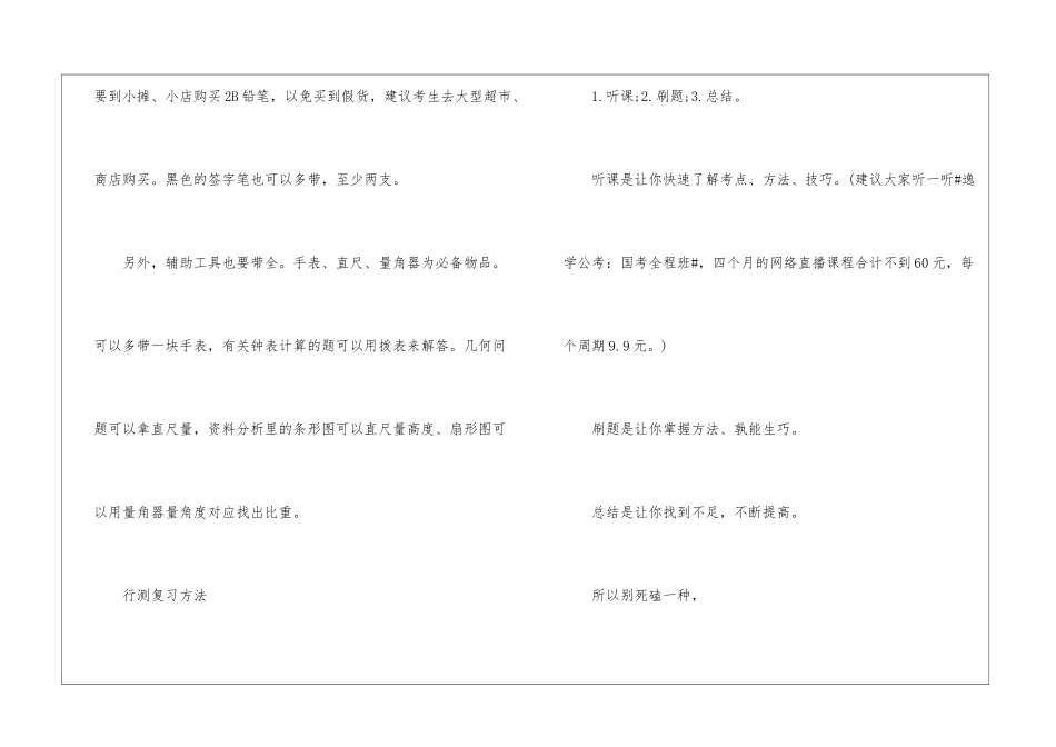 2024年行测考试高效复习方法_第3页