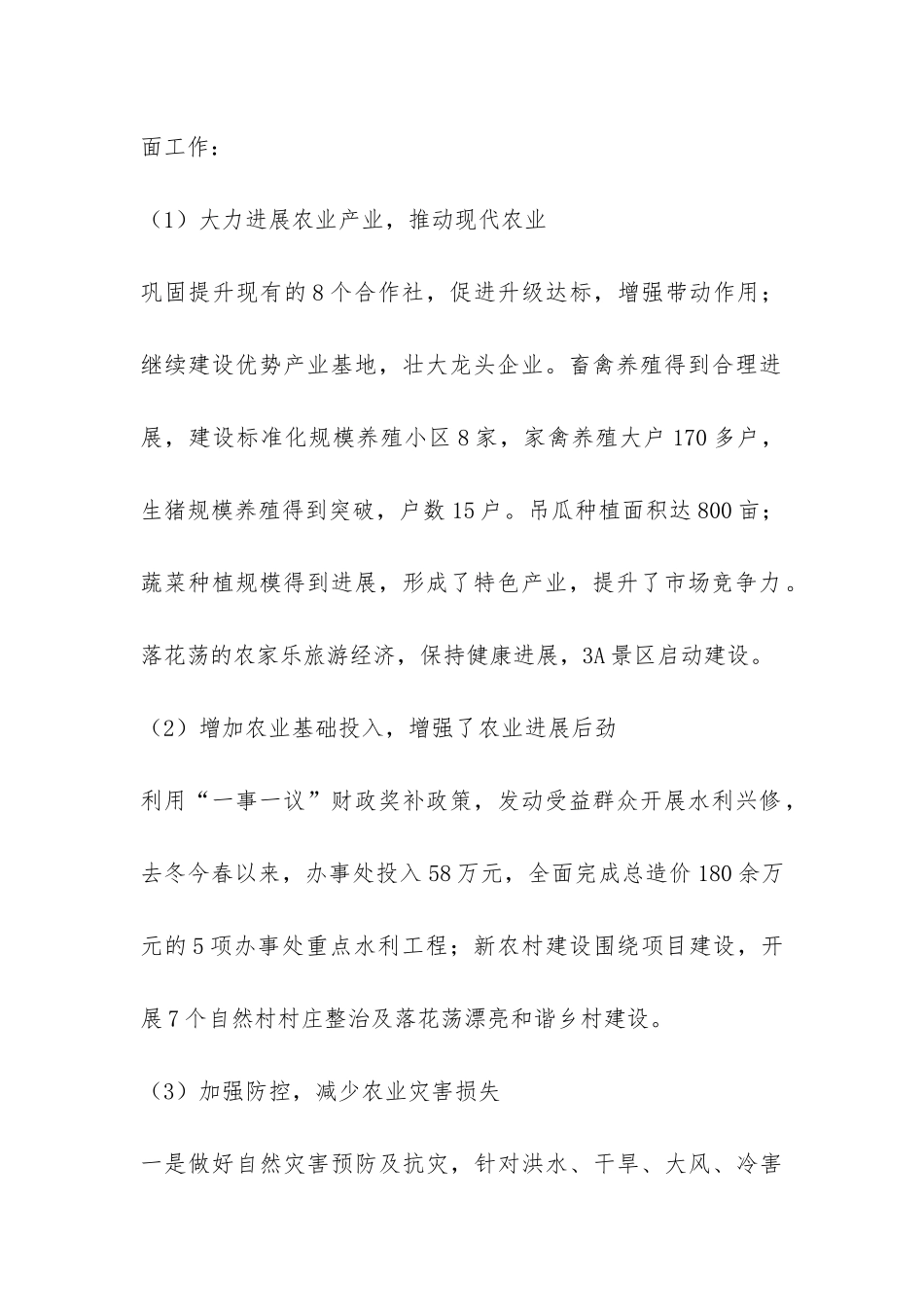 2024年街道办上半年工作总结及下半年工作思路_第2页