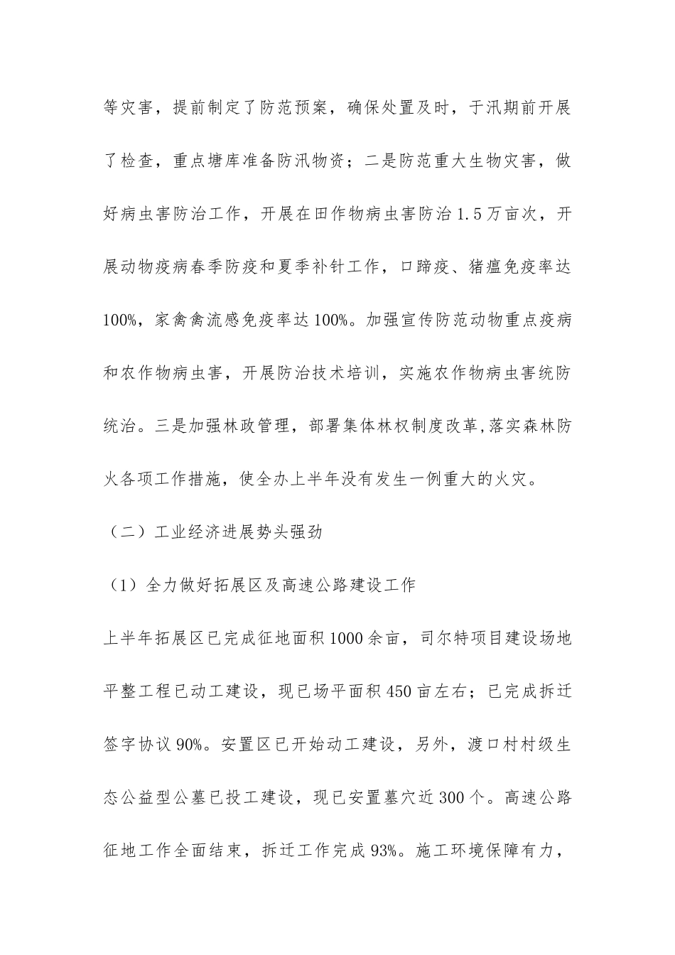 2024年街道办上半年工作总结及下半年工作思路_第3页