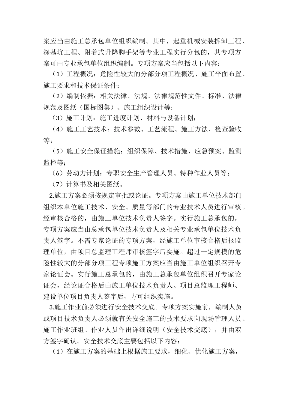 2024年街道办事处建设工程落实施工方案专项行动实施方案_第2页