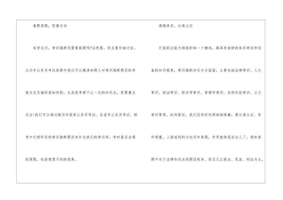 2024年行测资料分析答题速度怎么提高_第3页
