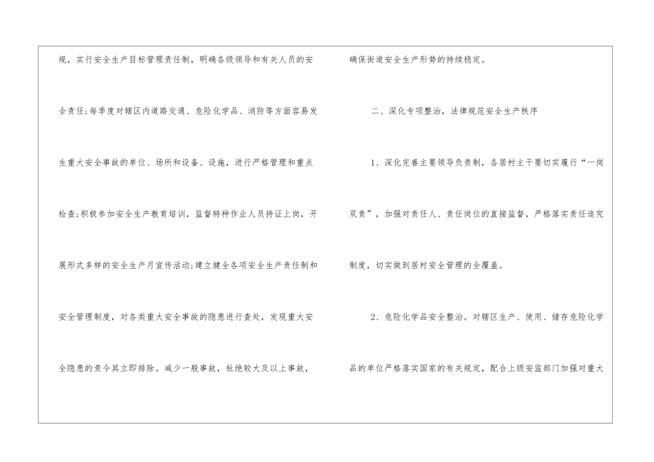 2024年街道安全生产工作总结_第2页