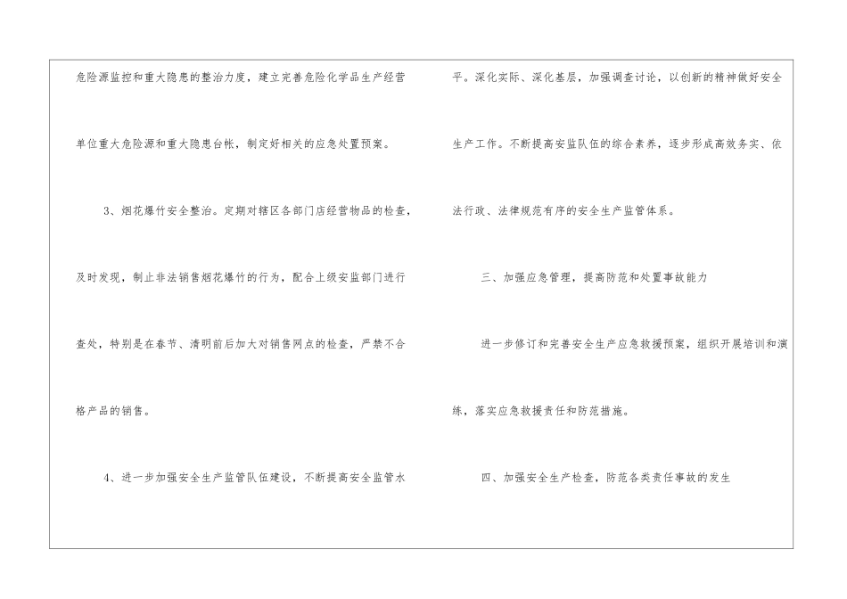 2024年街道安全生产工作总结_第3页