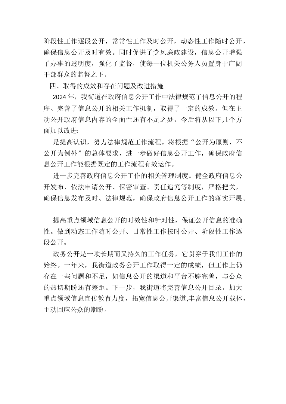 2024年街道年度政务公开工作总结_第2页