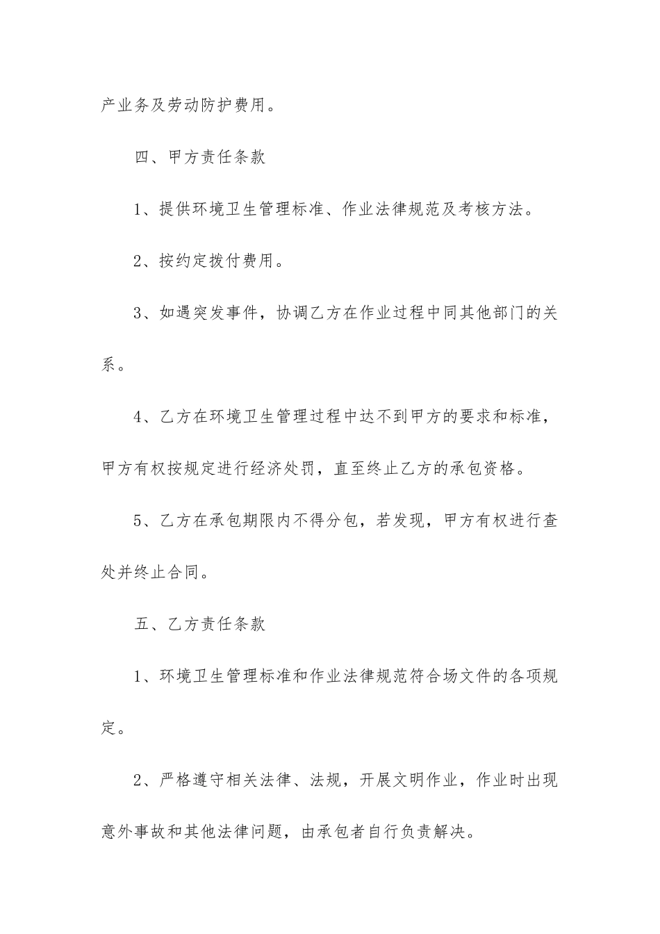 2024年街巷道路保洁服务合同书_第2页