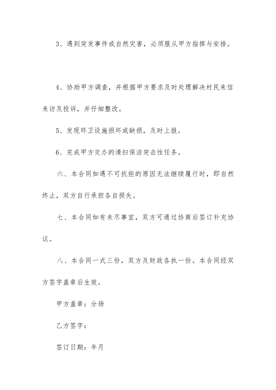 2024年街巷道路保洁服务合同书_第3页