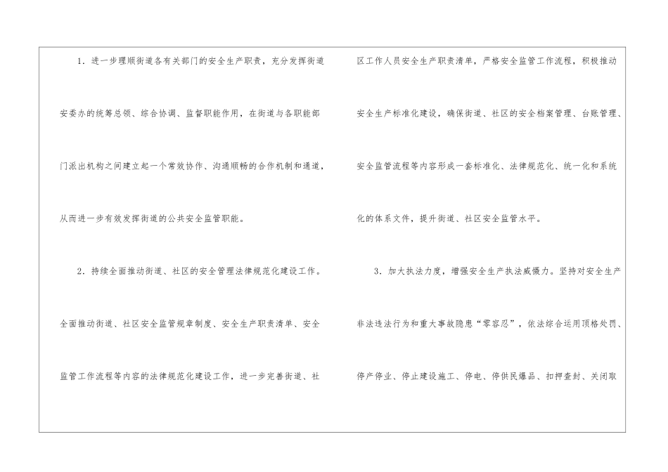 2024年街道安全生产的工作计划_第2页