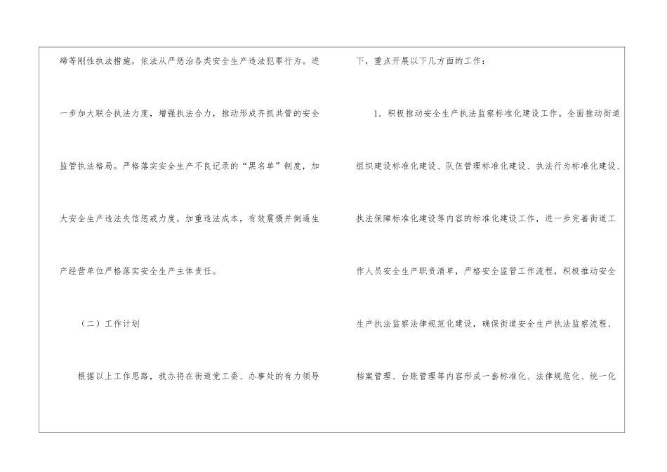 2024年街道安全生产的工作计划_第3页
