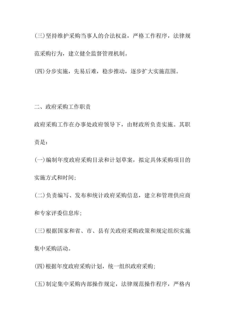 2024年街道政府采购管理制度_第2页