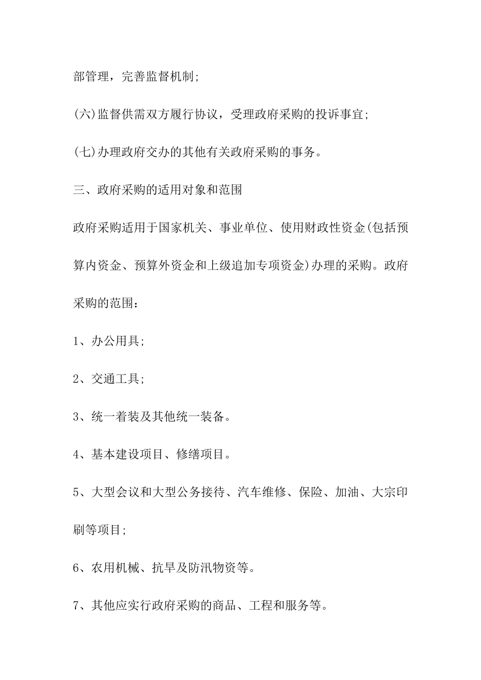 2024年街道政府采购管理制度_第3页