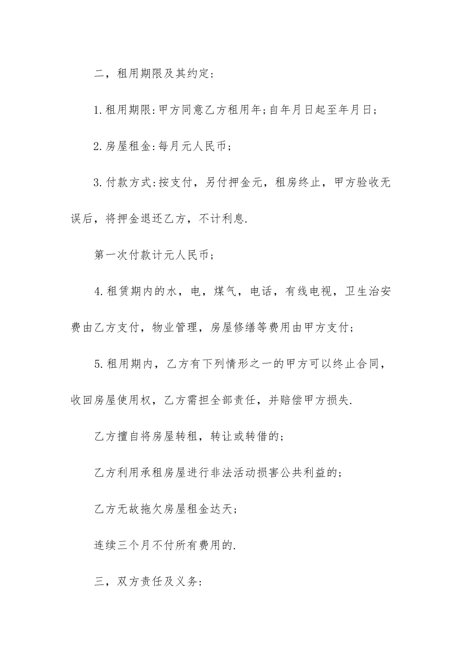 2024年街道办房屋租赁合同_第2页