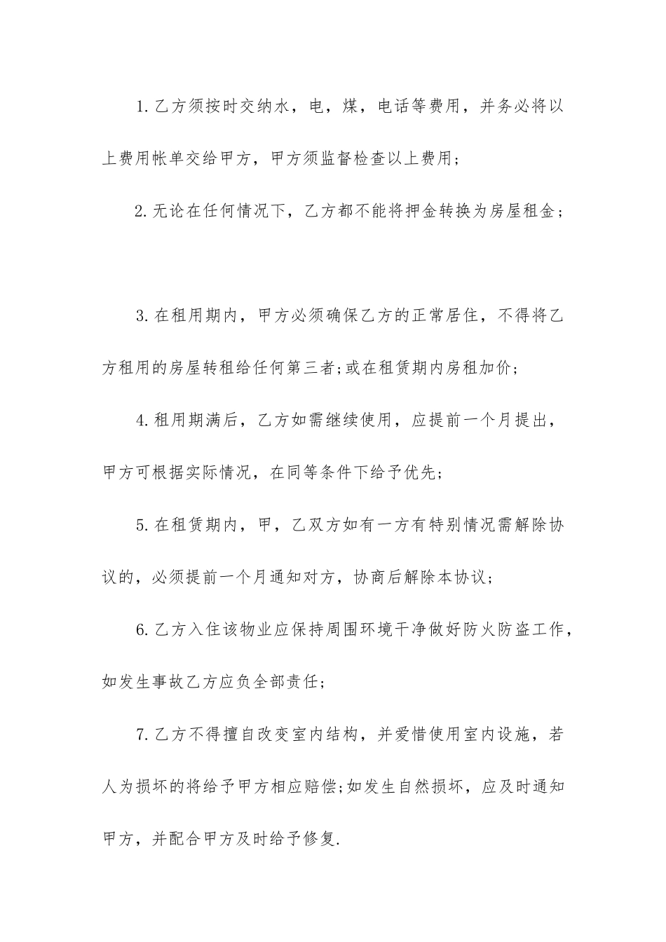 2024年街道办房屋租赁合同_第3页