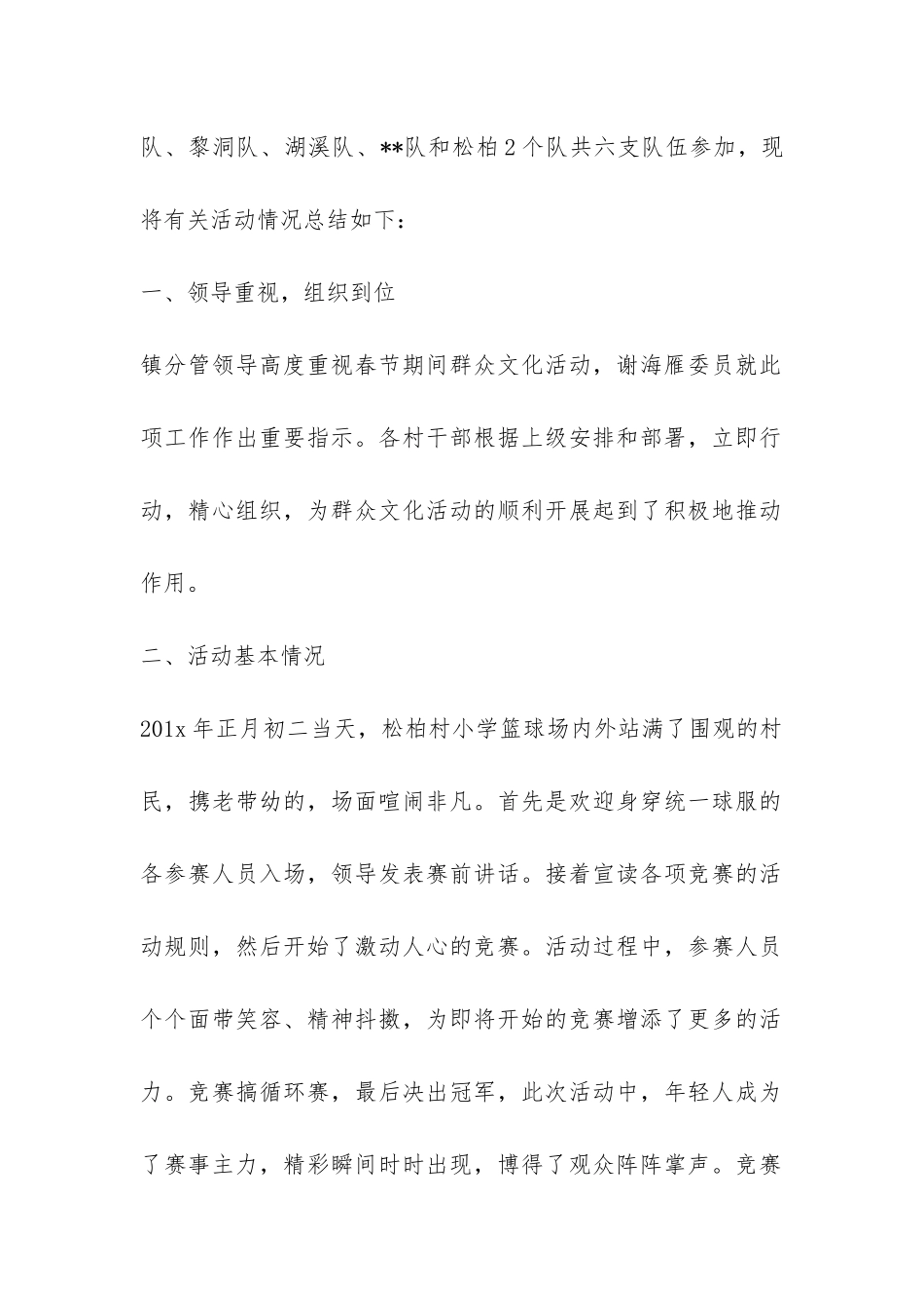 2024年街道春节文体活动总结-_第2页