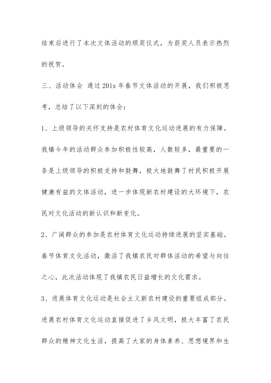 2024年街道春节文体活动总结-_第3页