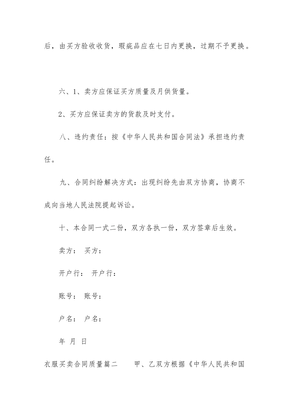 2024年衣服买卖合同质量_第2页